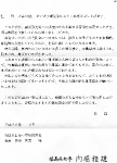 福島県知事からのお手紙